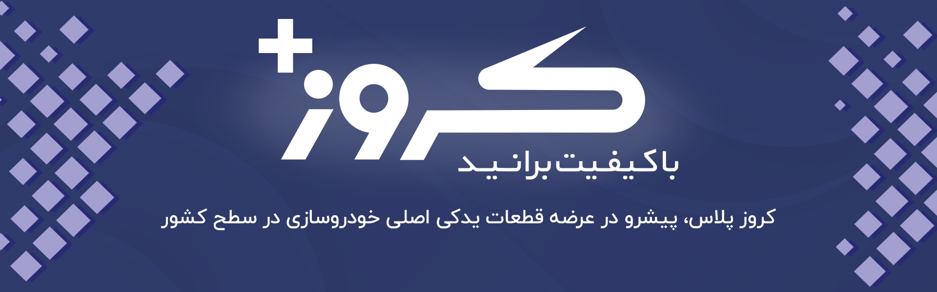 کروز